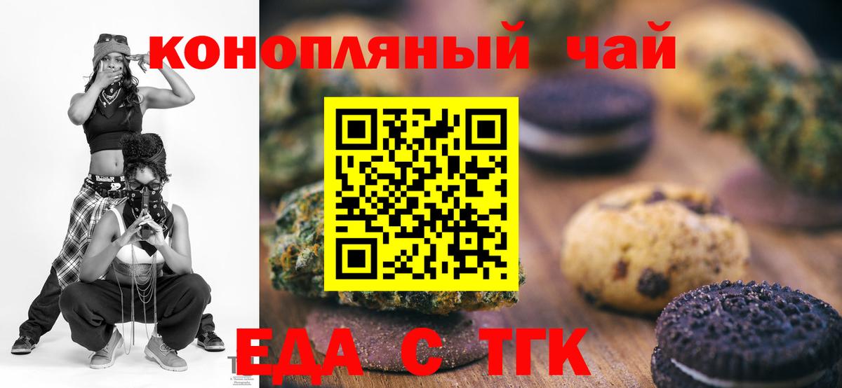 Котлас  Печенье с ТГК конопля  Вход с VPN 