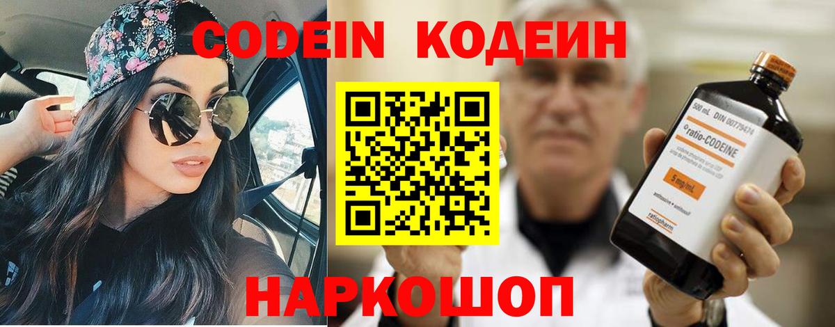 Codein Purple Drank  Кодеиновый сироп Lean Purple Drank  Котлас  Вход с VPN 