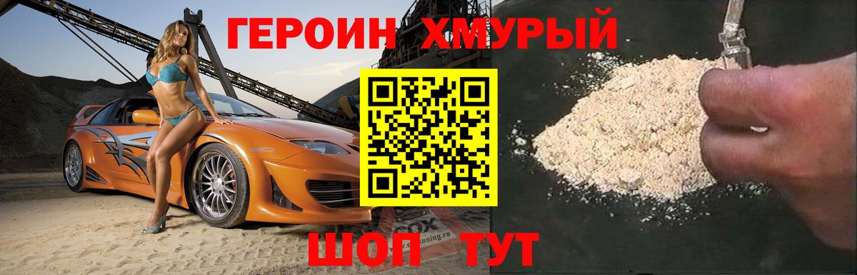 Героин герыч Котлас