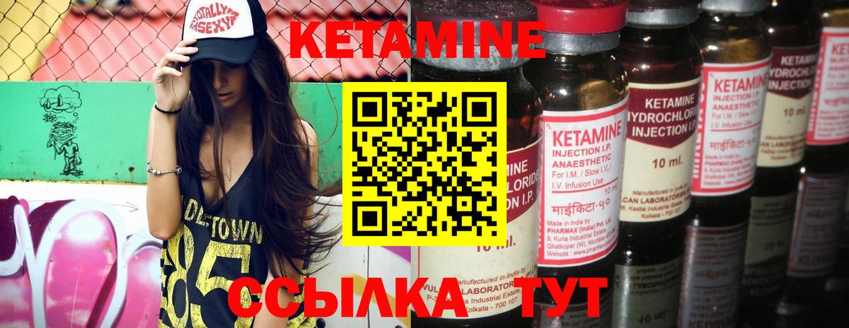 КЕТАМИН ketamine Котлас
