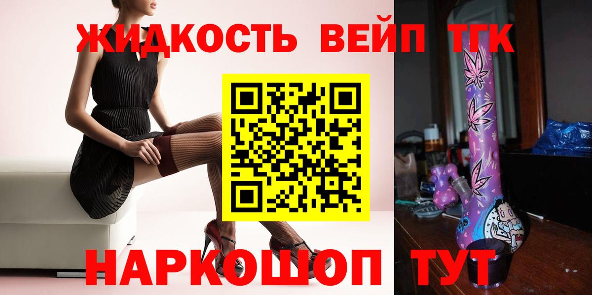 Котлас  ТГК вейп с тгк  ТГК жижа  Вход с VPN 